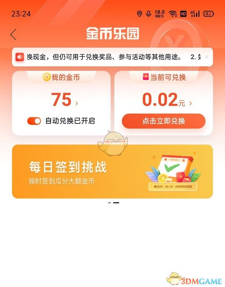 《百度地圖》自動(dòng)兌換金幣設(shè)置方法