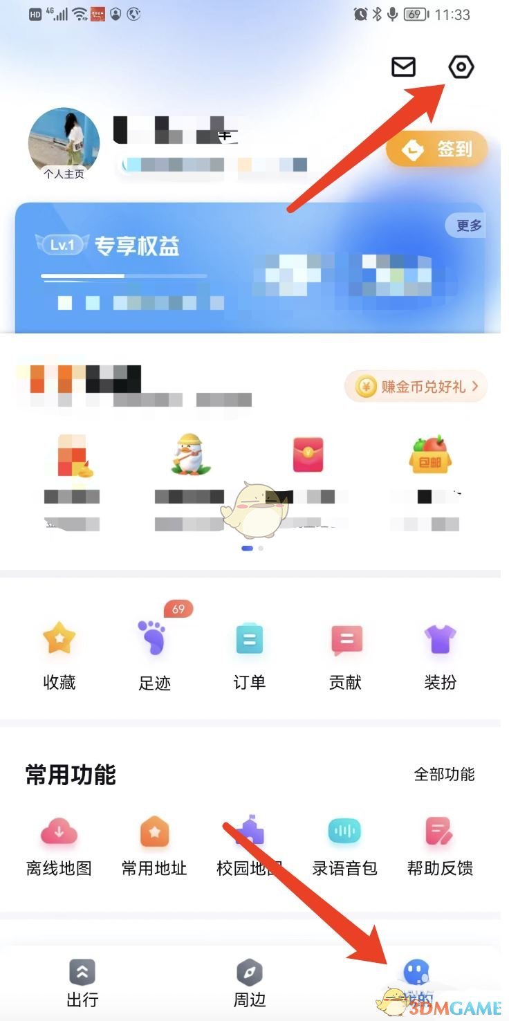 《百度地圖》金幣過期提醒關閉方法