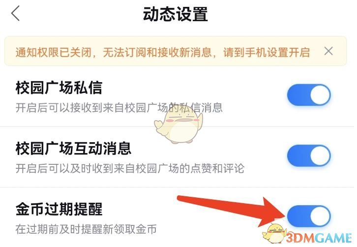 《百度地圖》金幣過期提醒關閉方法