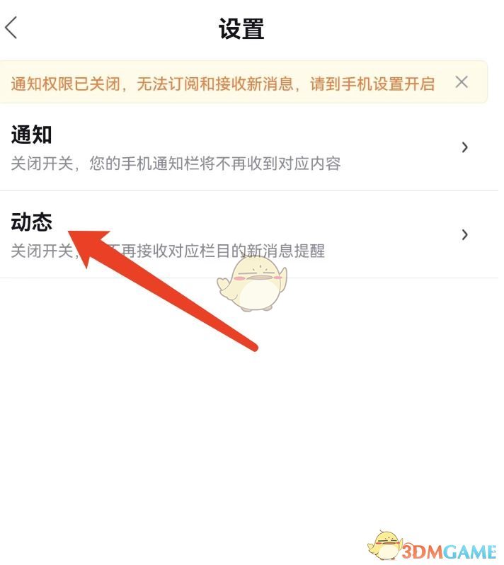 《百度地圖》金幣過期提醒關閉方法