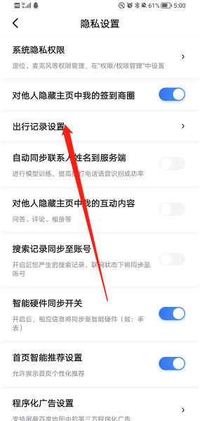 百度地圖關(guān)閉記錄已訪問(wèn)城市的方法