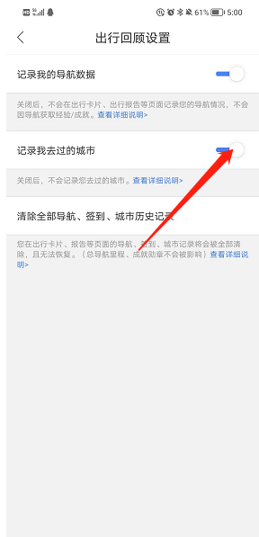 百度地圖關(guān)閉記錄已訪問(wèn)城市的方法