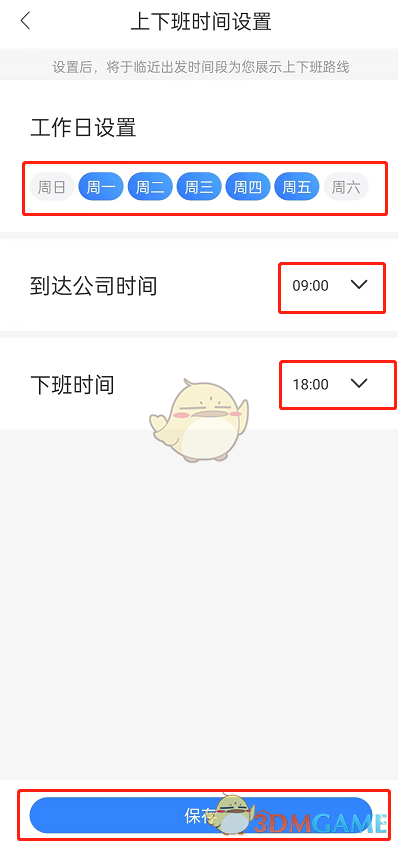 《百度地圖》設(shè)置上下班時間方法