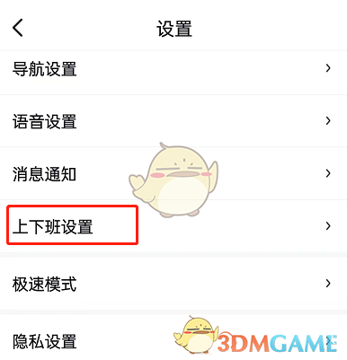 《百度地圖》自動顯示上下班路線設(shè)置方法