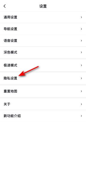 選擇隱私設(shè)置