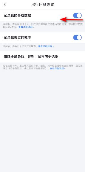 關(guān)閉導(dǎo)航數(shù)據(jù)記錄