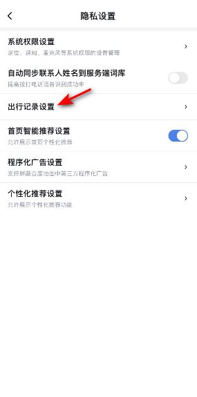 出行記錄設(shè)置