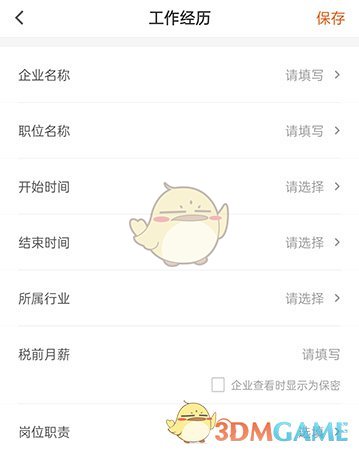 《最佳東方》添加工作經(jīng)歷方法