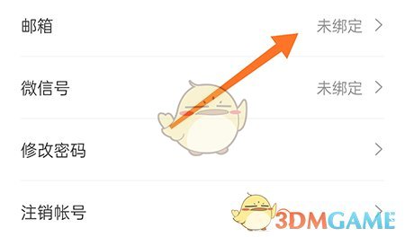 最佳東方綁定微信教程