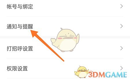 最佳東方設置微信通知步驟