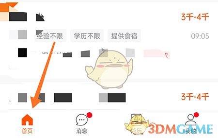 《最佳東方》篩選職位方法