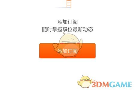 《最佳東方》訂閱職位方法