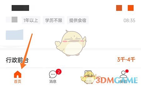 《最佳東方》添加求職意向方法
