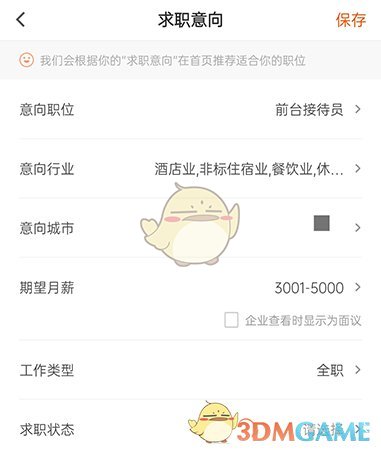 《最佳東方》添加求職意向方法
