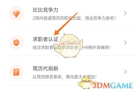 《最佳東方》學歷認證步驟
