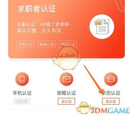 《最佳東方》學歷認證步驟