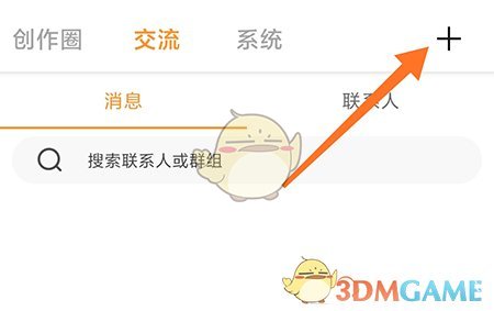 《萬(wàn)象創(chuàng)作》創(chuàng)建群聊方法