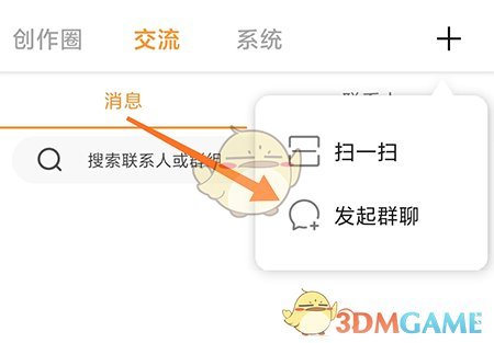 《萬(wàn)象創(chuàng)作》創(chuàng)建群聊方法