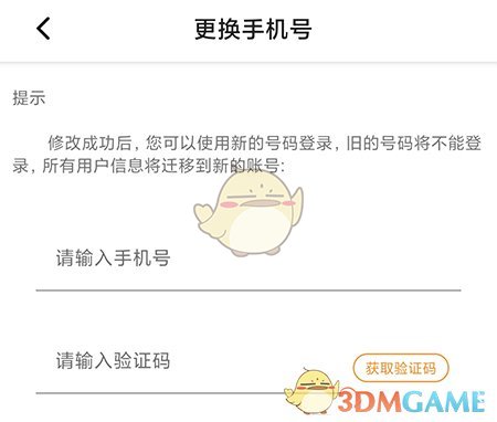 萬象創(chuàng)作更換手機號步驟