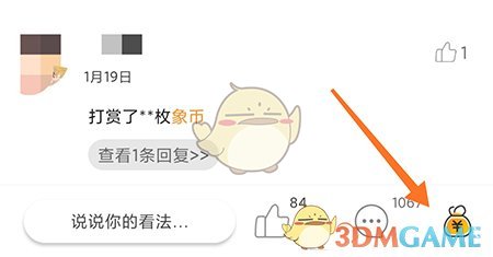 《萬象創(chuàng)作》打賞方法介紹