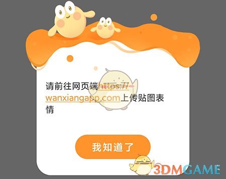 《萬象創(chuàng)作》創(chuàng)作表情方法