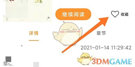 《萬象創(chuàng)作》收藏內容方法
