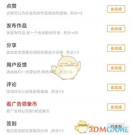 萬象創(chuàng)作積分獲取方法