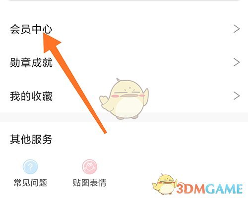 《萬象創(chuàng)作》會員開通方法