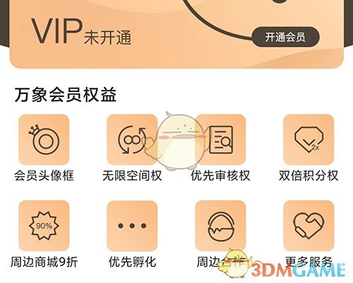 《萬象創(chuàng)作》會員開通方法