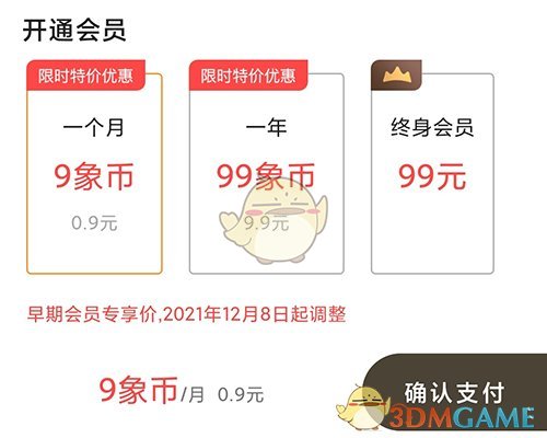 《萬象創(chuàng)作》會員開通方法