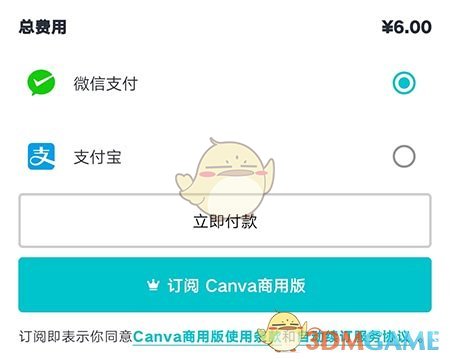Canva購買模板步驟