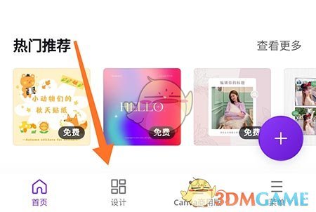 Canva 刪除設(shè)計(jì)步驟