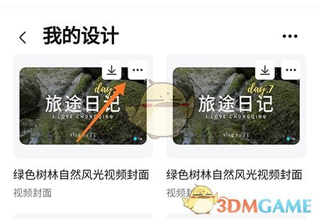 Canva 刪除設(shè)計(jì)步驟