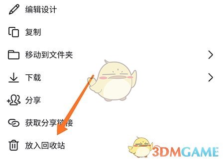 Canva 刪除設(shè)計(jì)步驟