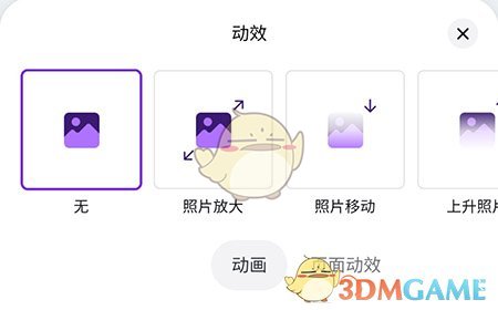 canva添加動(dòng)效方法