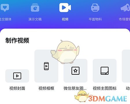Canva調(diào)節(jié)視頻音量的方法
