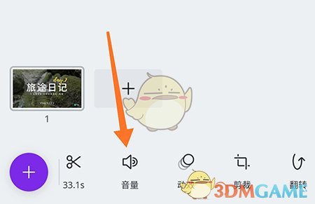 Canva調(diào)節(jié)視頻音量的方法
