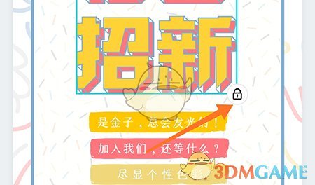 《canva》鎖定圖層方法