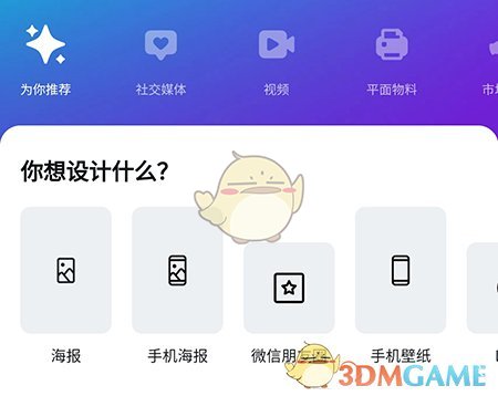 Canva更換模板步驟