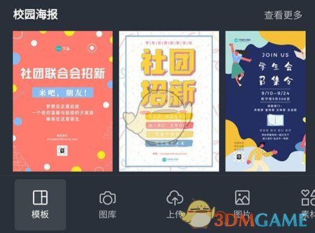 Canva更換模板步驟
