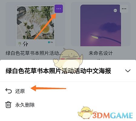 Canva 刪除恢復教程