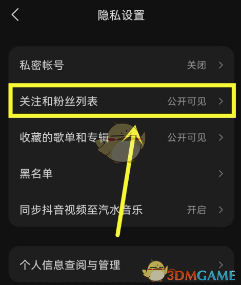 《汽水音樂(lè)》隱藏關(guān)注和粉絲方法