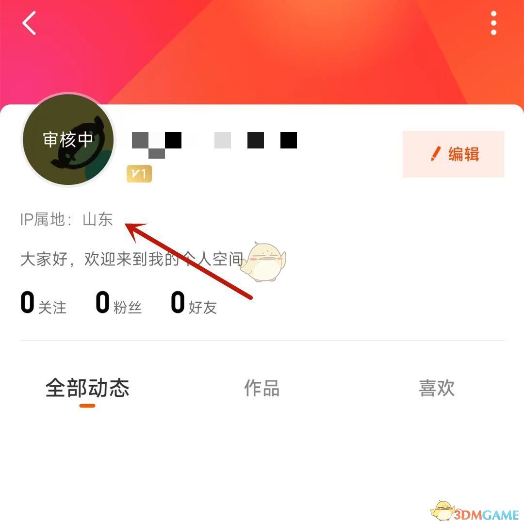 《芒果tv》查看ip屬地方法