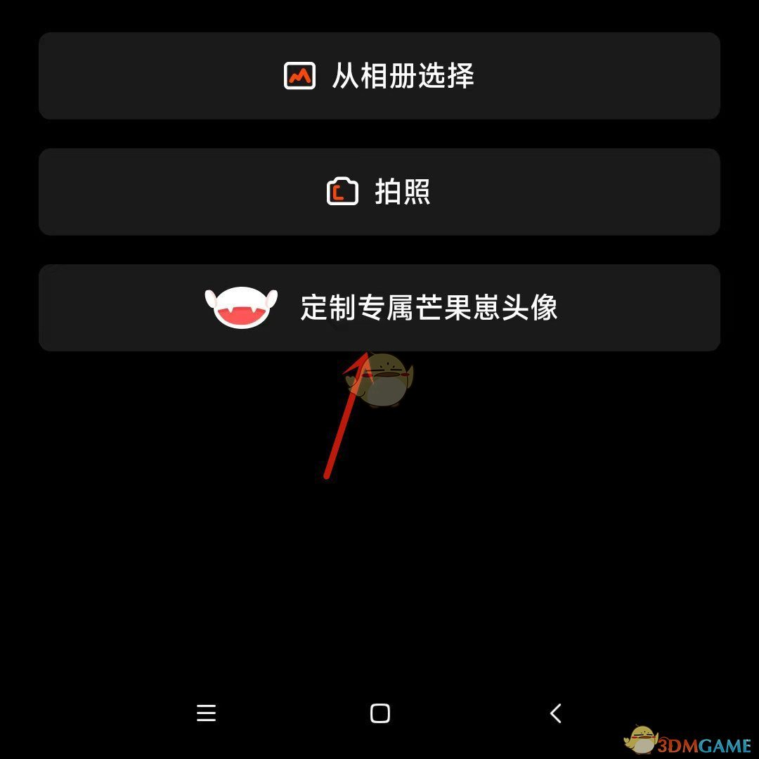 《芒果tv》定制專屬頭像方法
