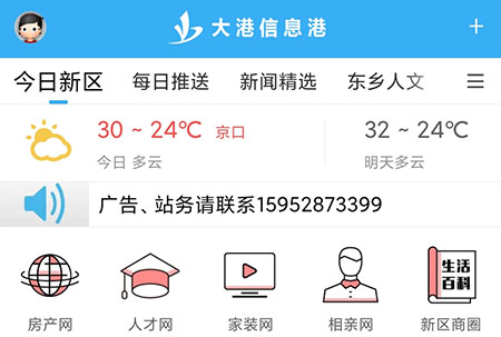 《大港信息港》收藏功能說明