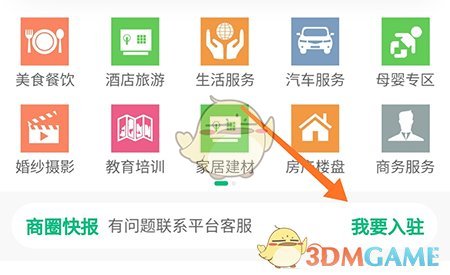 《大港信息港》商家入駐方法