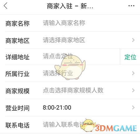 《大港信息港》商家入駐方法