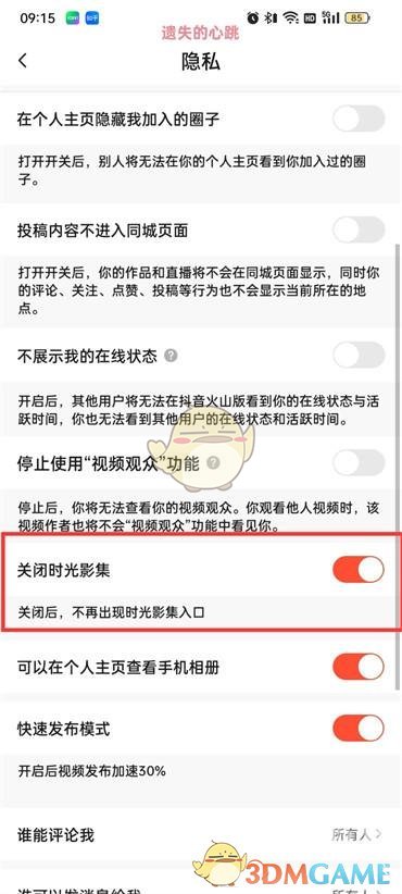 《抖音火山版》時光影集關(guān)閉方法
