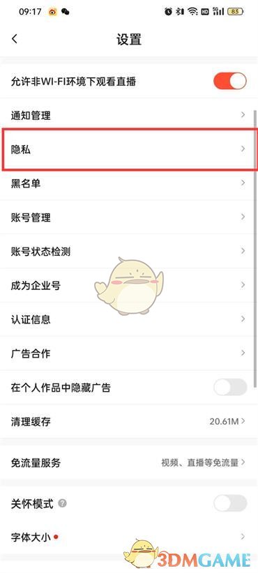《抖音火山版》時光影集關(guān)閉方法