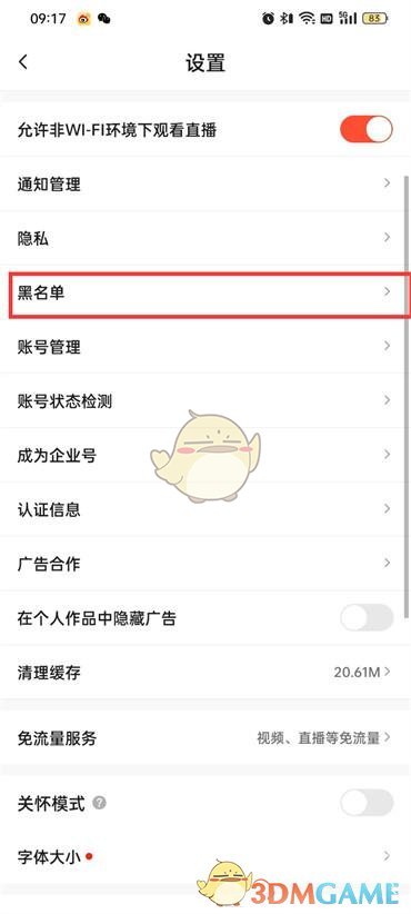 《抖音火山版》黑名單查看方法